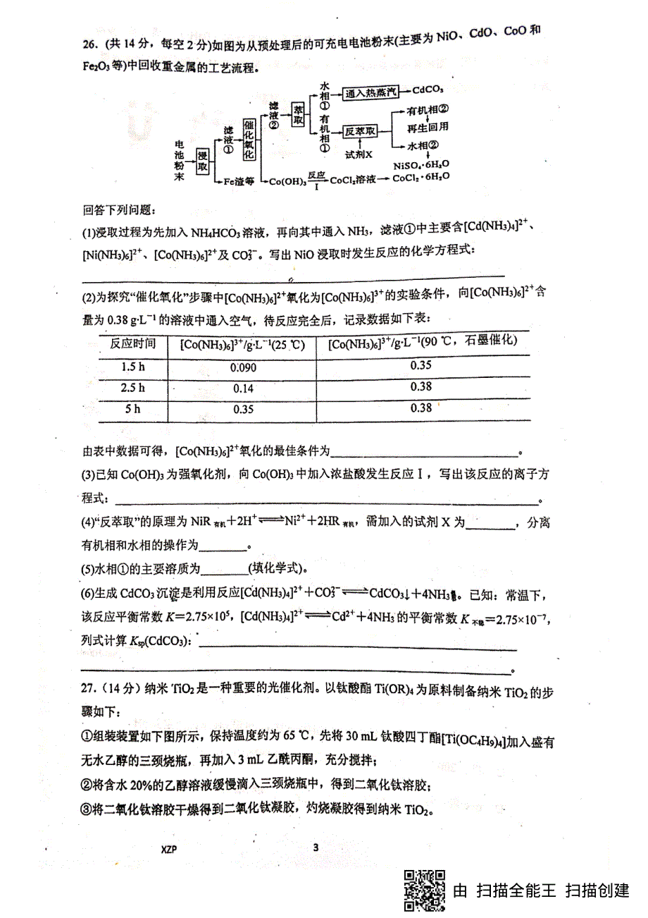 四川省绵阳南山中学2020届高三高考化学模拟试题（九） PDF版含答案.pdf_第3页