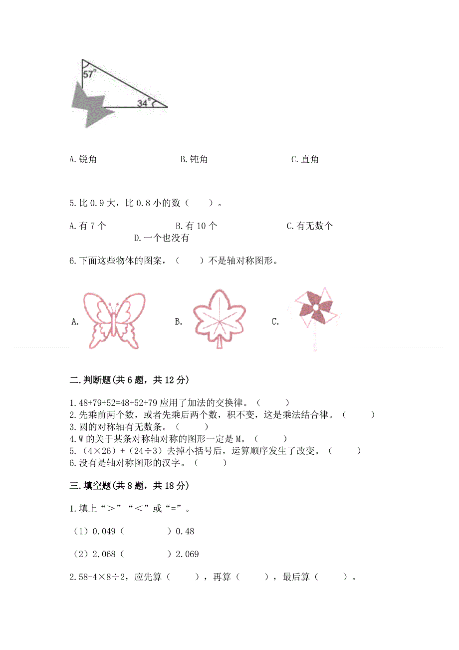 人教版四年级下册数学 期末测试卷附解析答案.docx_第2页