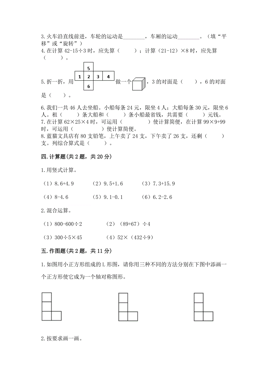 人教版四年级下册数学 期末测试卷附解析答案.docx_第3页