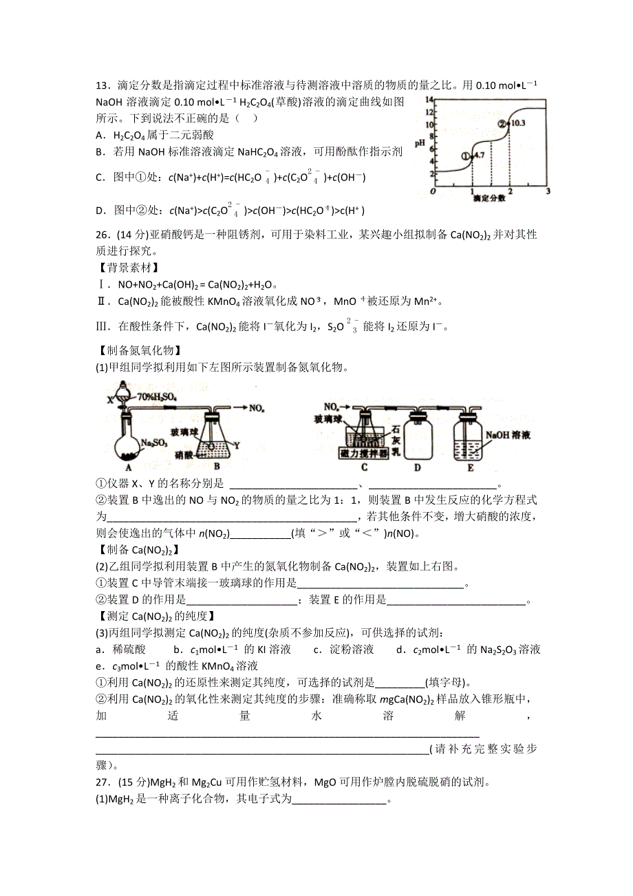 全国千所普通中学高考模拟大联赛化学试卷20170224 WORD版含答案.doc_第2页