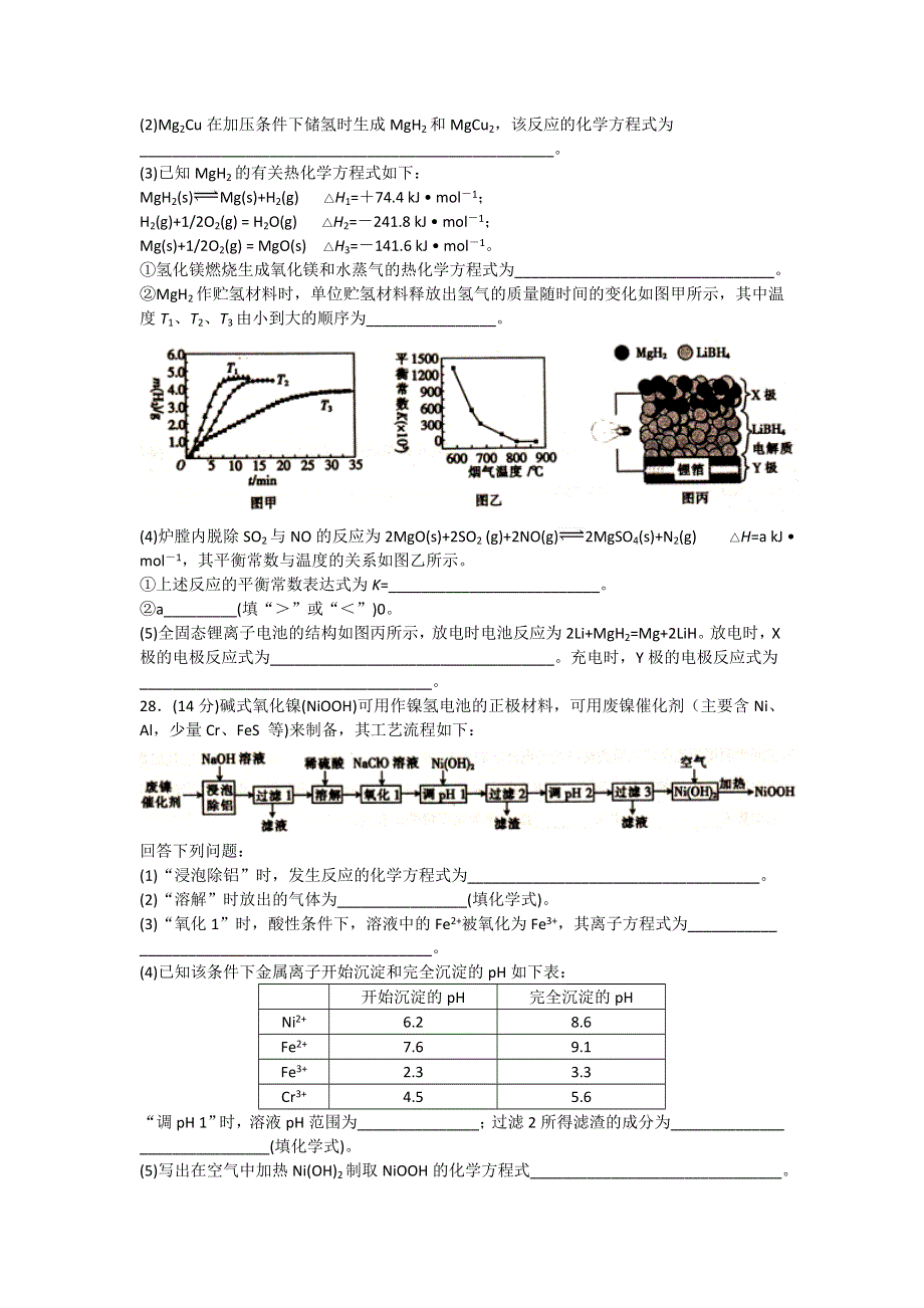 全国千所普通中学高考模拟大联赛化学试卷20170224 WORD版含答案.doc_第3页