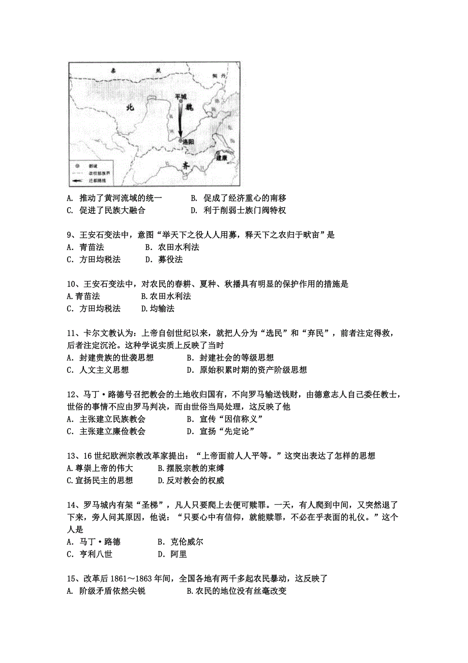 广西桂林十九中2013-2014学年高二下学期期中质量检测历史试题 WORD版含答案.doc_第2页