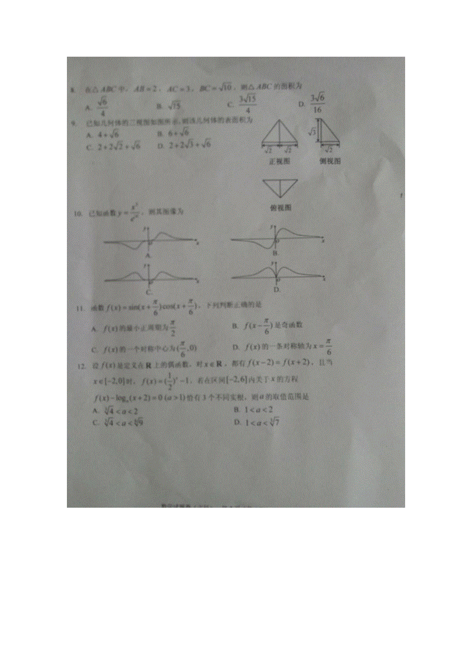 吉林省长春市普通高中2016届高三上学期第一次质量监测（一）数学文试卷 扫描版含解析.doc_第2页