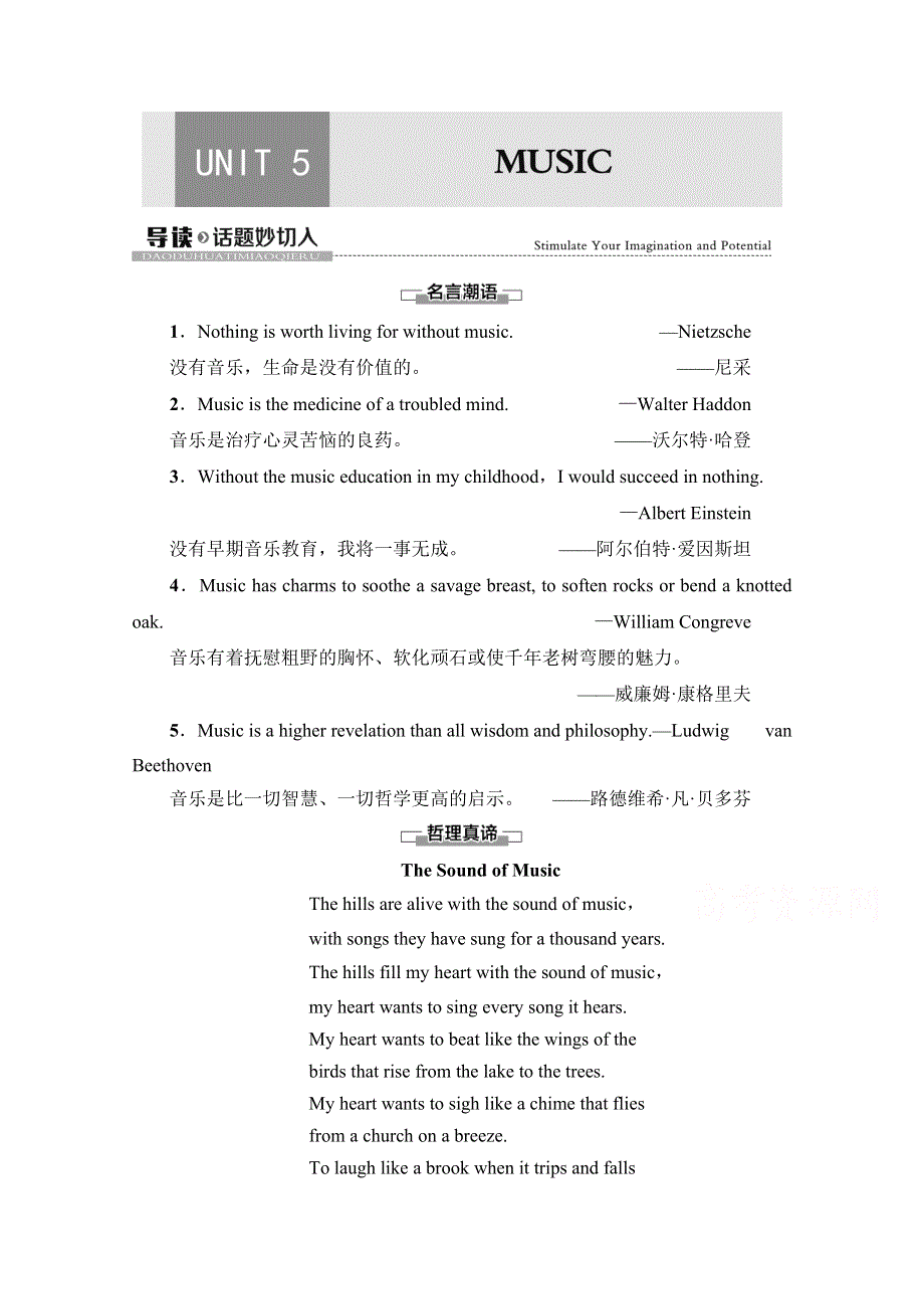 新教材2021-2022学年人教版英语必修第二册学案：UNIT 5 MUSIC 导读 话题妙切入 WORD版含解析.doc_第1页