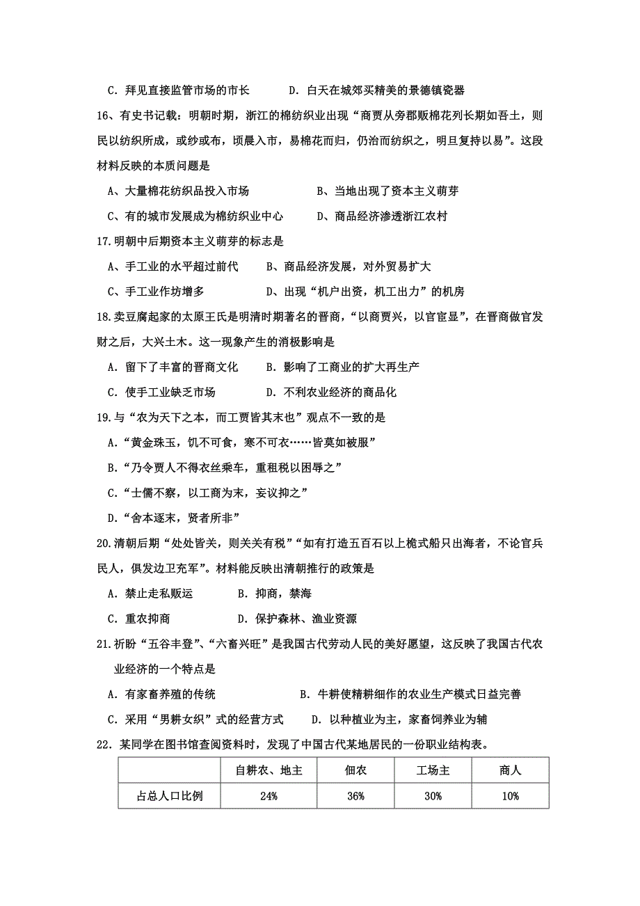 山东省沂水县第一中学2015-2016学年高一下学期周测一历史试题 WORD版含答案.doc_第3页