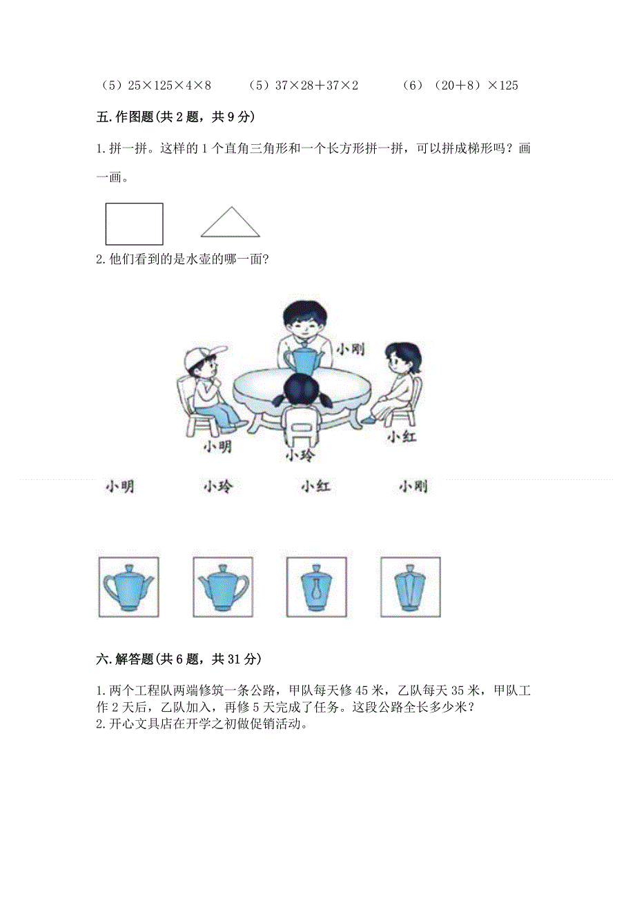 人教版四年级下册数学 期末测试卷（名校卷）.docx_第3页