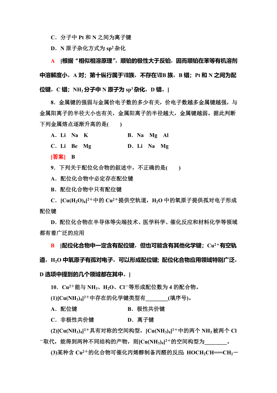 2019-2020同步鲁科版化学选修三新突破课时分层作业9　离子键、配位键与金属键 WORD版含解析.doc_第3页