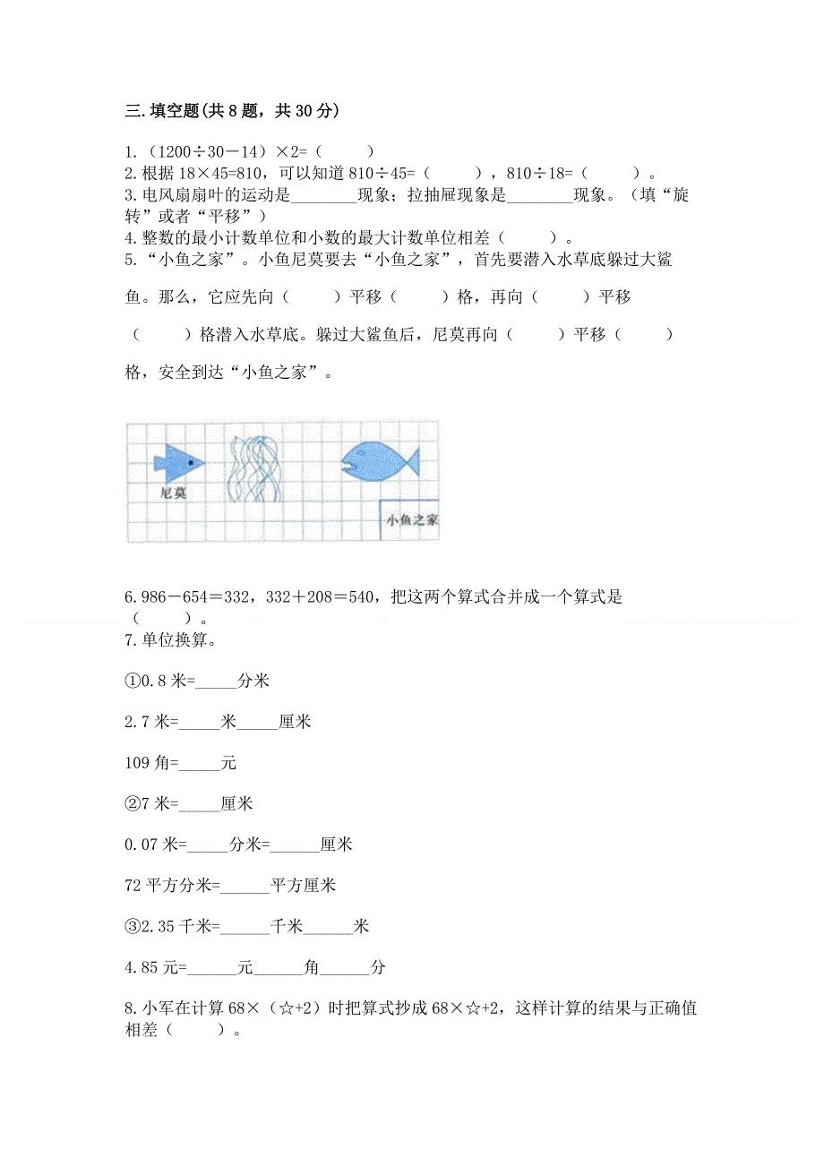 人教版四年级下册数学 期末测试卷（培优a卷）.docx_第2页