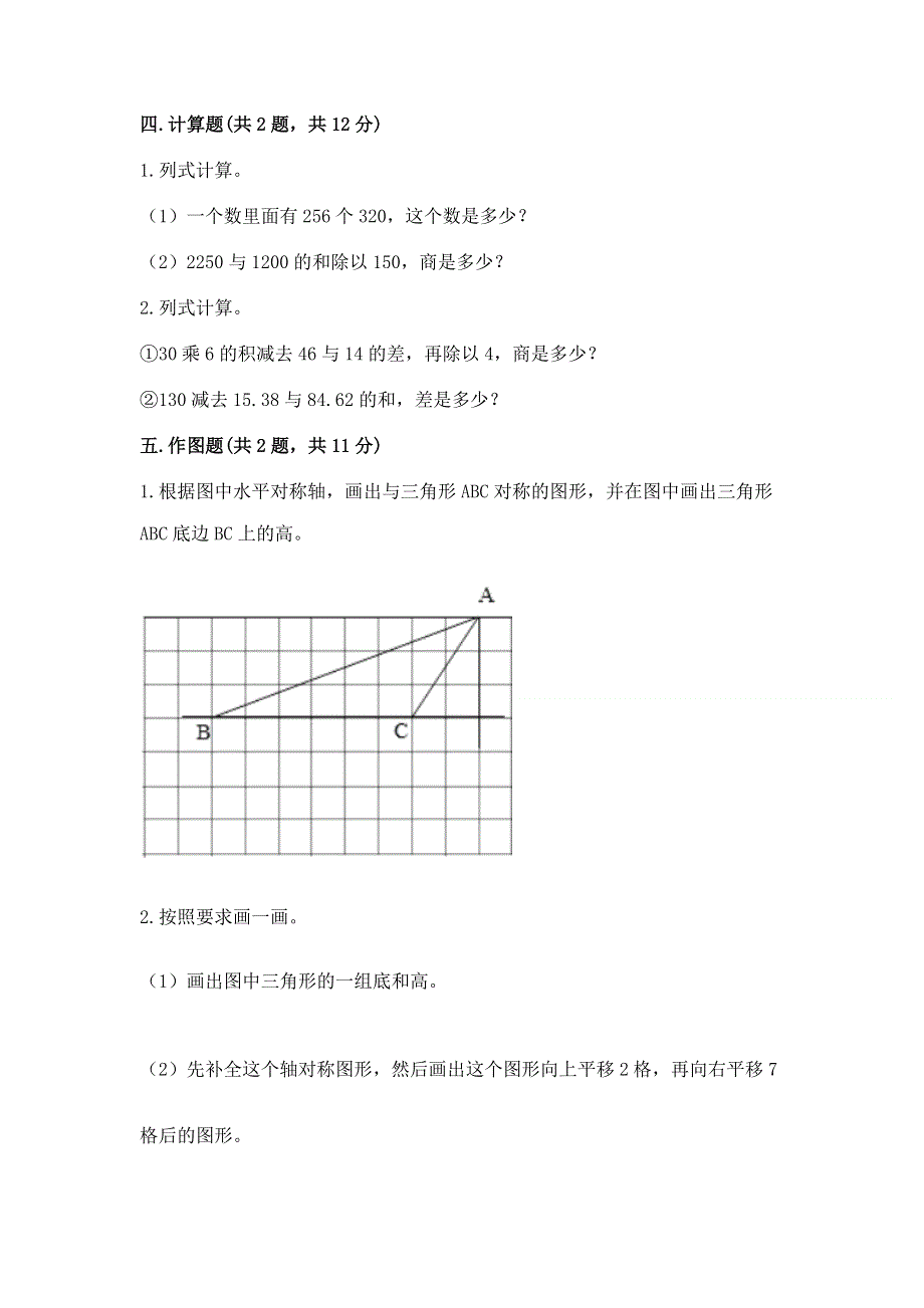 人教版四年级下册数学 期末测试卷（培优a卷）.docx_第3页