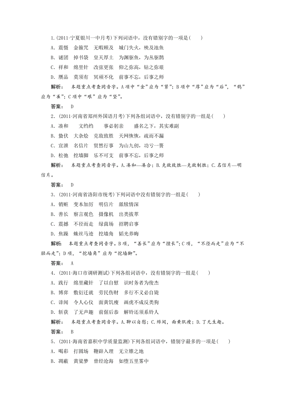 2012届高考语文一轮复习同步训练：语言文字运用（12）.doc_第1页