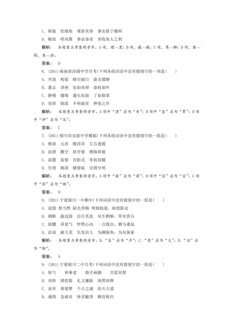 2012届高考语文一轮复习同步训练：语言文字运用（12）.doc_第2页