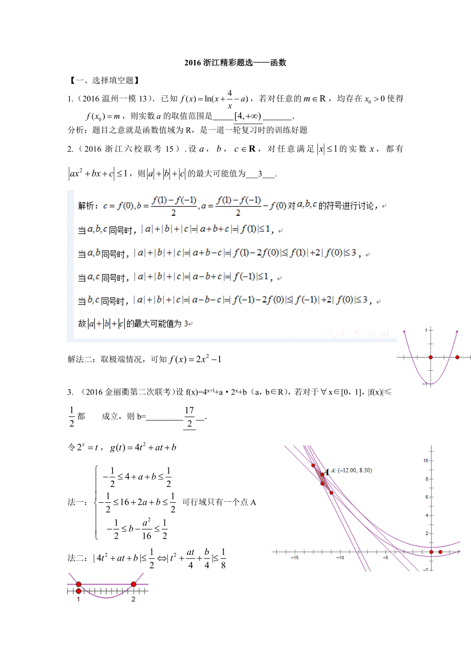 《精品》1.函数（浙江精彩题选） WORD版含解析.doc_第1页