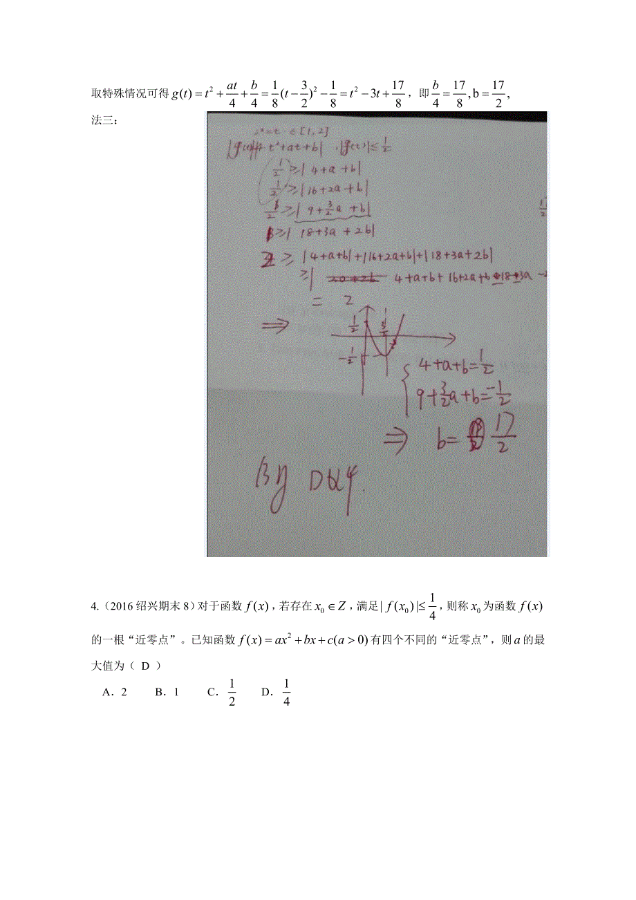 《精品》1.函数（浙江精彩题选） WORD版含解析.doc_第2页