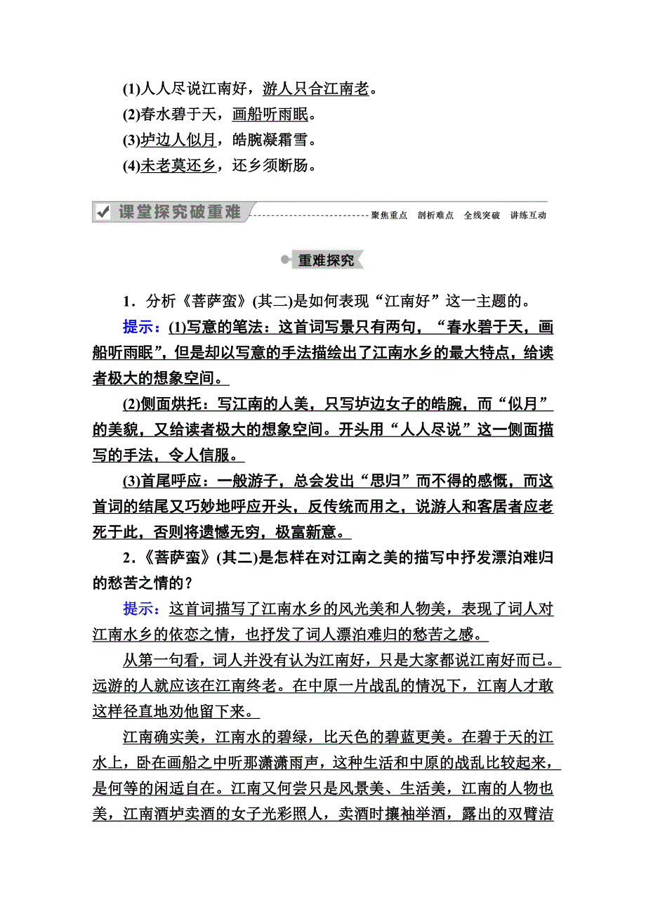 2020秋语文人教版选修中国古代诗歌散文欣赏教师文档：第11课　自主赏析　菩萨蛮（其二） WORD版含解析.doc_第3页