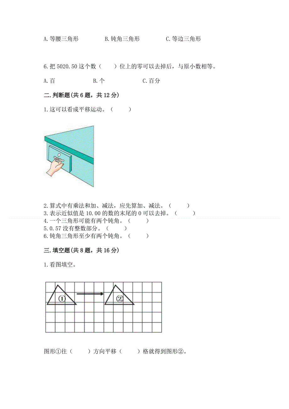 人教版四年级下册数学 期末测试卷（典型题）.docx_第2页