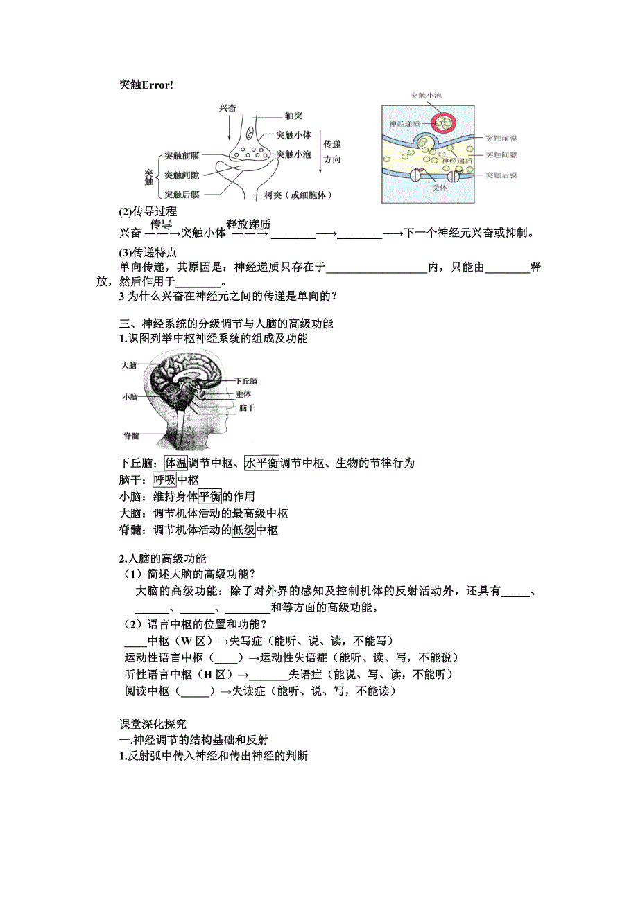 山东省沂水县第一中学2014年高考生物一轮复习学案：通过神经系统的调节(1).doc_第2页