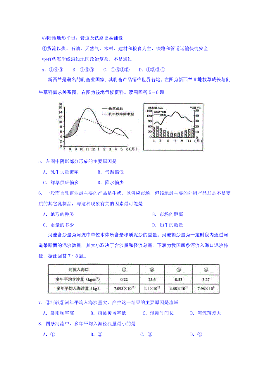 黑龙江省佳木斯一中2015年高三第三次模拟考试文综试卷 WORD版含答案.doc_第2页