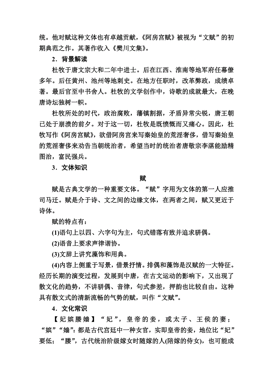 2020秋语文人教版选修中国古代诗歌散文欣赏教师文档：第22课　自主赏析　阿房宫赋 WORD版含解析.doc_第2页