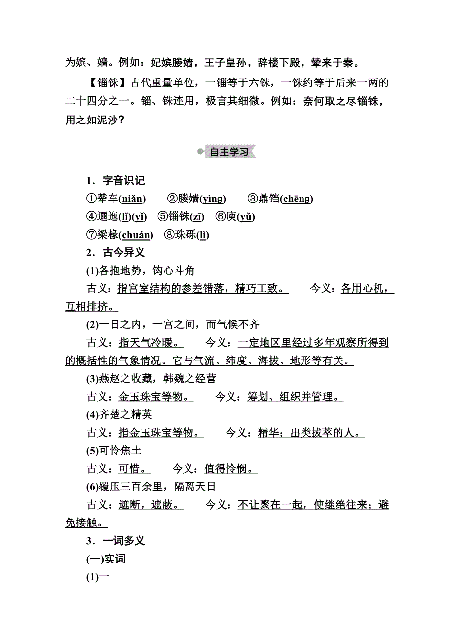 2020秋语文人教版选修中国古代诗歌散文欣赏教师文档：第22课　自主赏析　阿房宫赋 WORD版含解析.doc_第3页