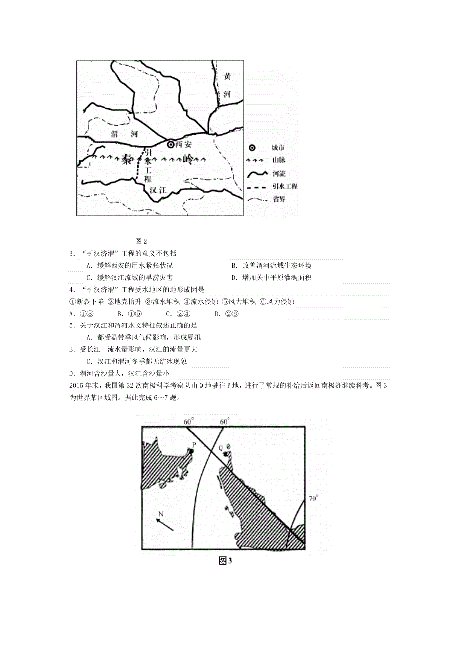 吉林省长春市普通高中2016届高三质量监测（二）文科综合能力测试（试卷类型F） WORD版含解析.doc_第2页