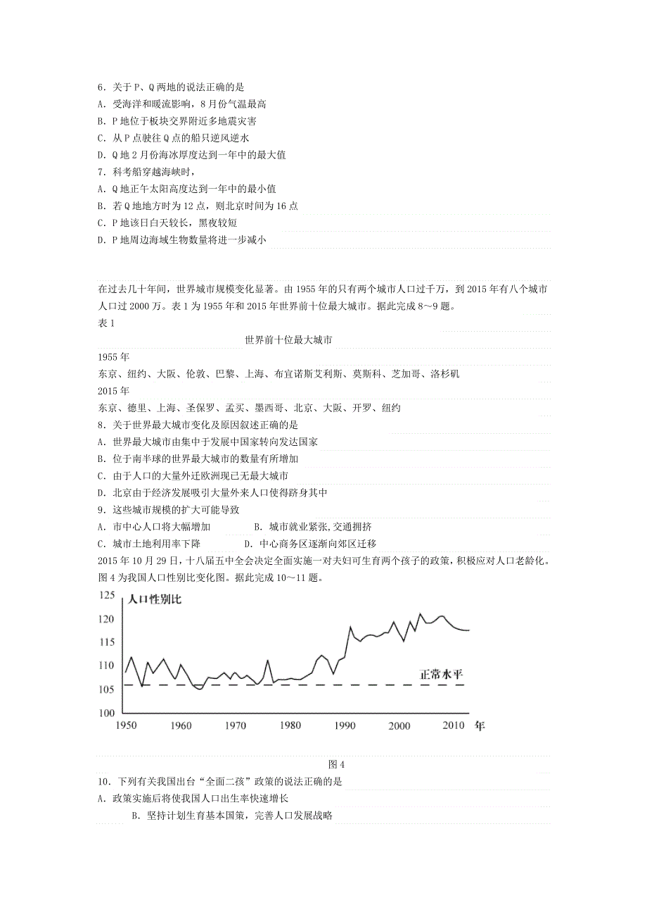 吉林省长春市普通高中2016届高三质量监测（二）文科综合能力测试（试卷类型F） WORD版含解析.doc_第3页