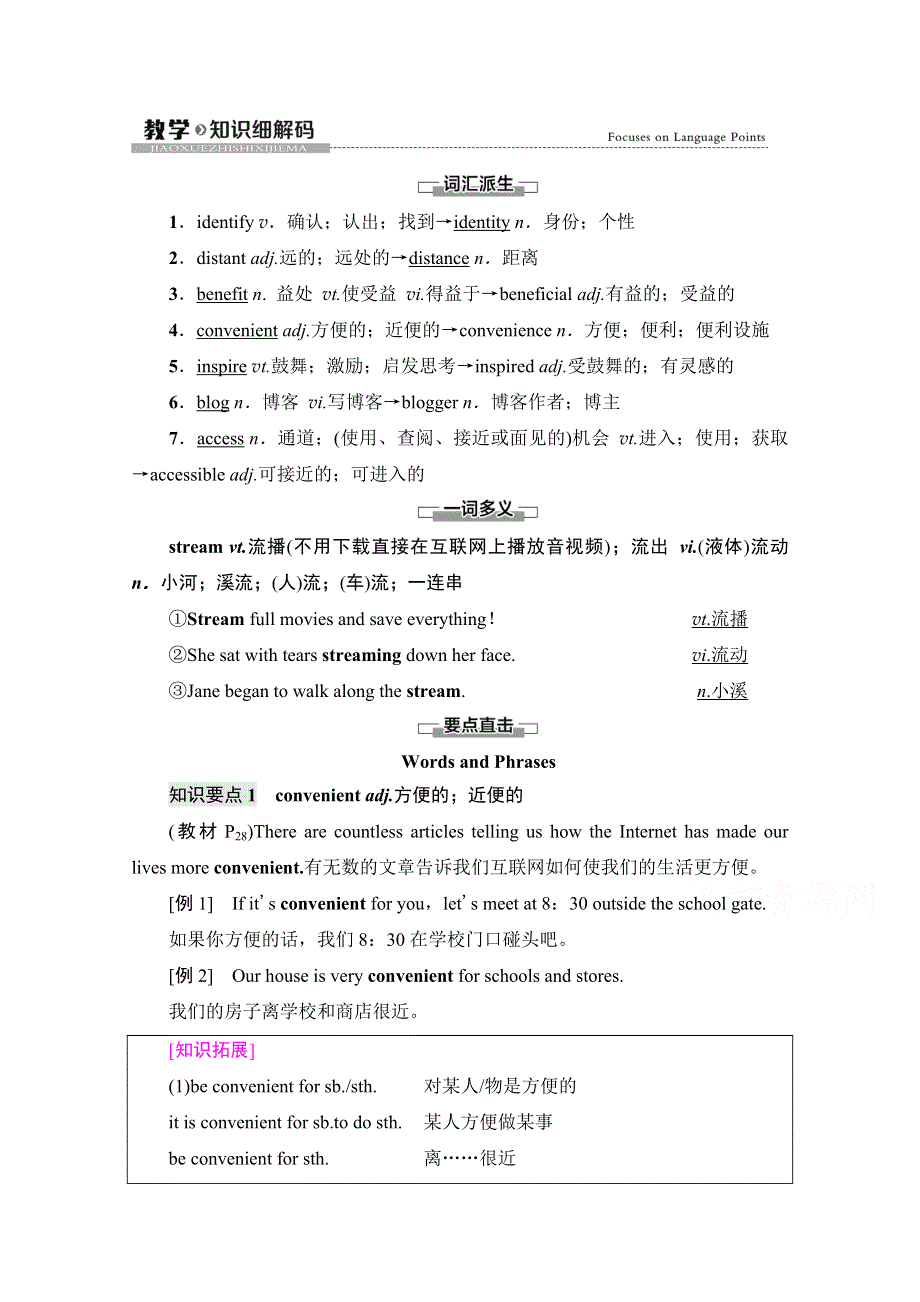 新教材2021-2022学年人教版英语必修第二册学案：UNIT 3 THE INTERNET 教学 知识细解码 WORD版含解析.doc_第1页