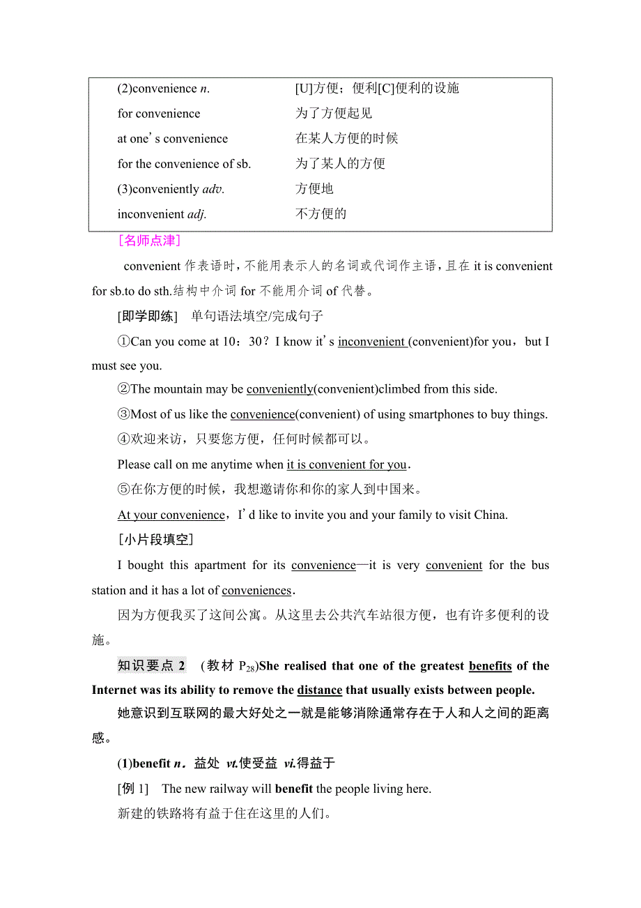 新教材2021-2022学年人教版英语必修第二册学案：UNIT 3 THE INTERNET 教学 知识细解码 WORD版含解析.doc_第2页