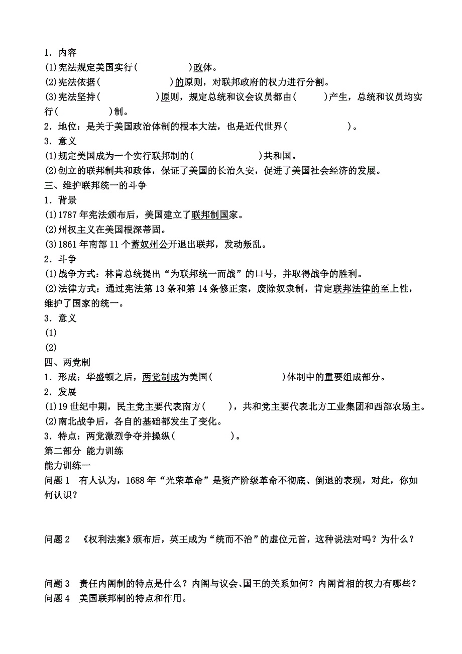 《复习参考》2014届高三历史复习 模块四英国的制度创新和北美大陆上的新体制 学案 WORD版含答案.doc_第2页