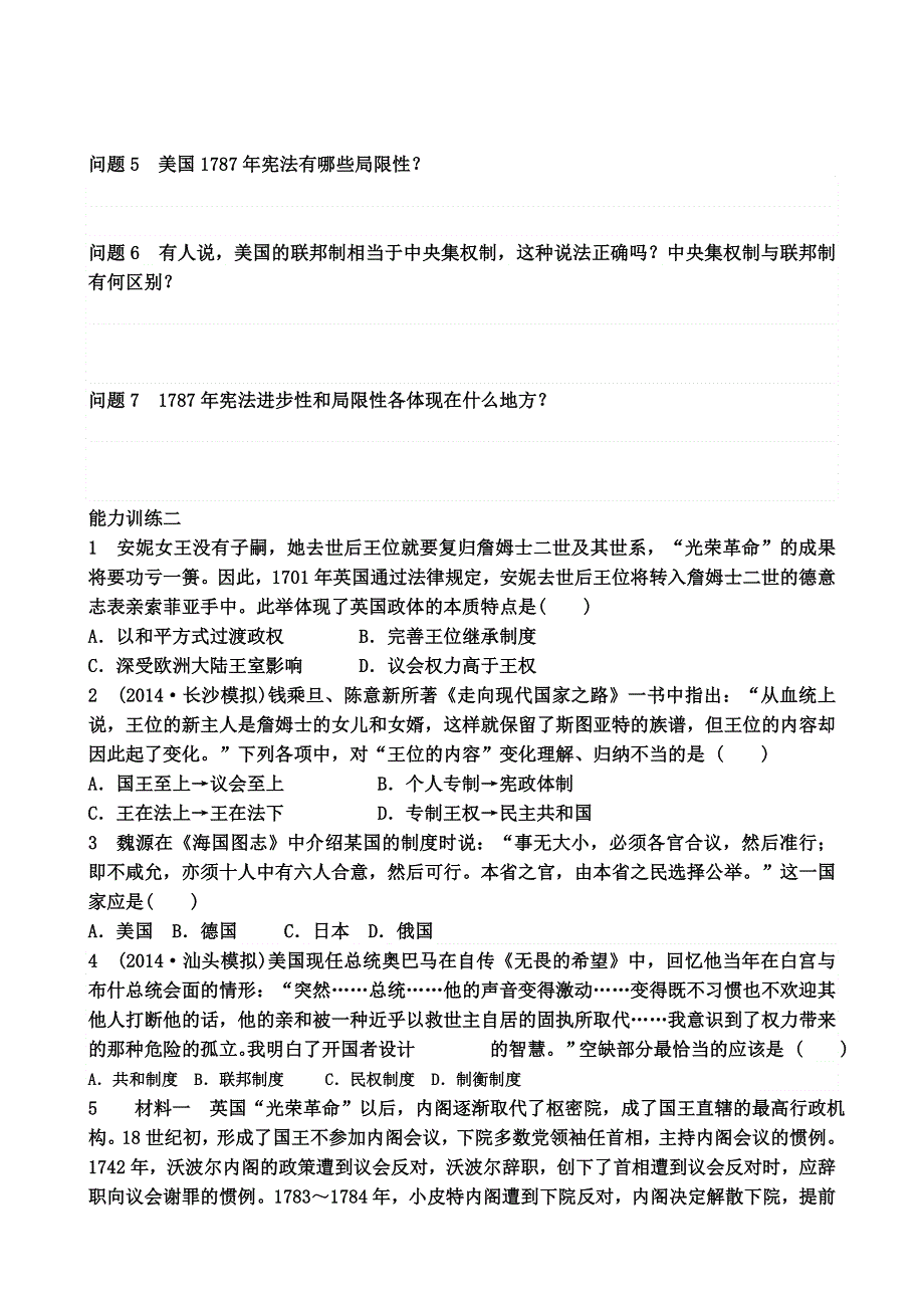 《复习参考》2014届高三历史复习 模块四英国的制度创新和北美大陆上的新体制 学案 WORD版含答案.doc_第3页