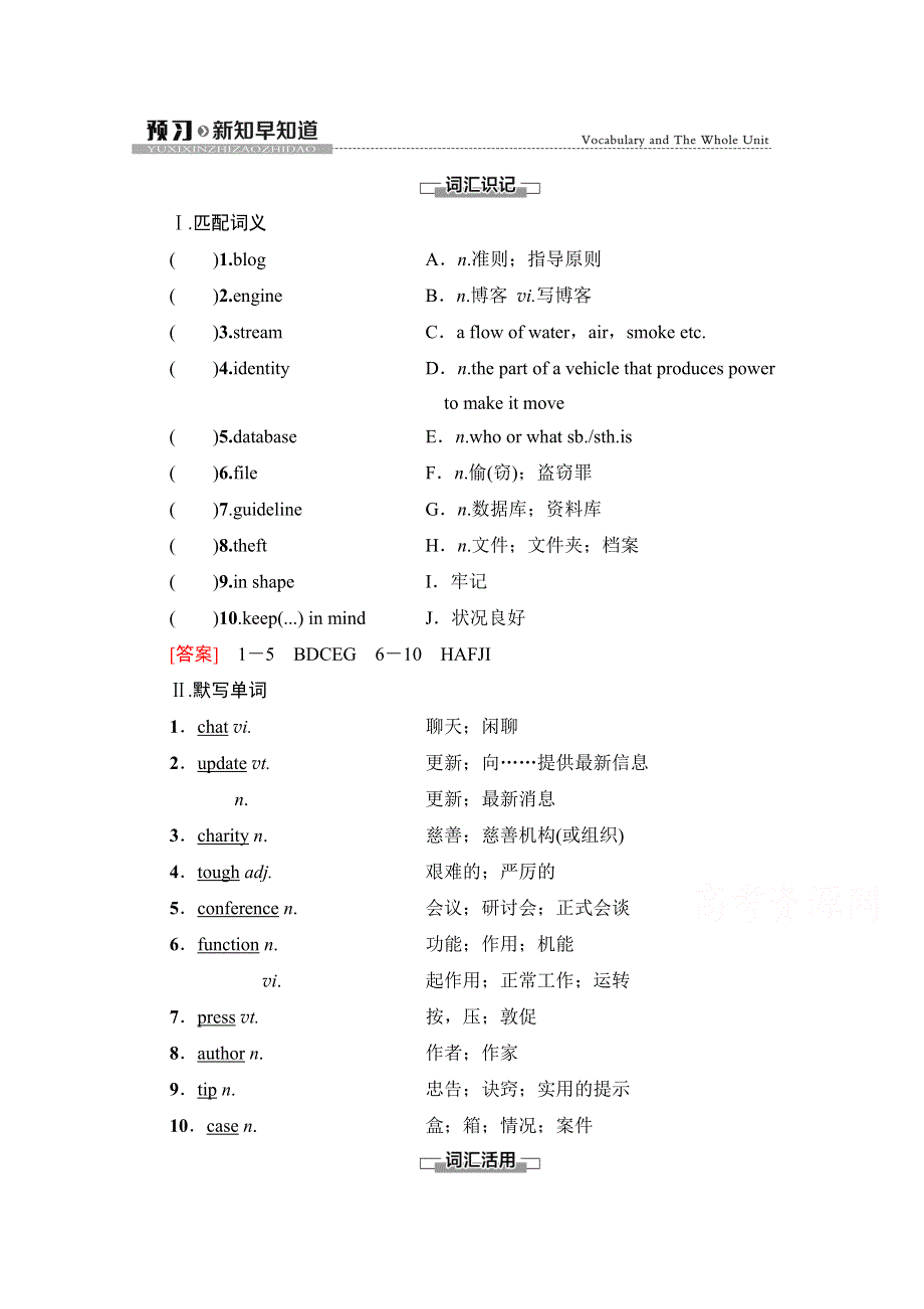 新教材2021-2022学年人教版英语必修第二册学案：UNIT 3 THE INTERNET 预习 新知早知道 WORD版含解析.doc_第1页