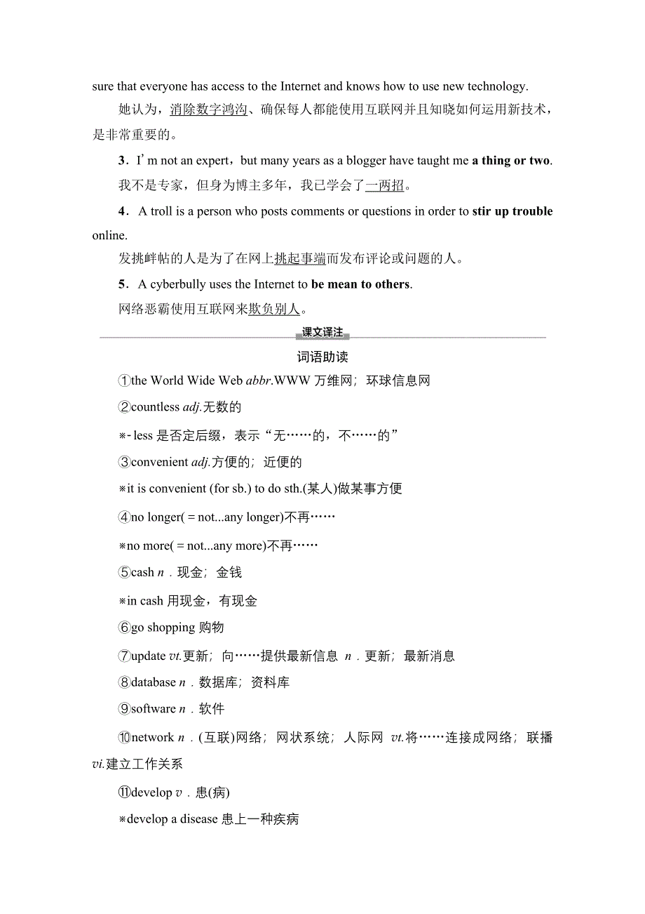 新教材2021-2022学年人教版英语必修第二册学案：UNIT 3 THE INTERNET 预习 新知早知道 WORD版含解析.doc_第3页