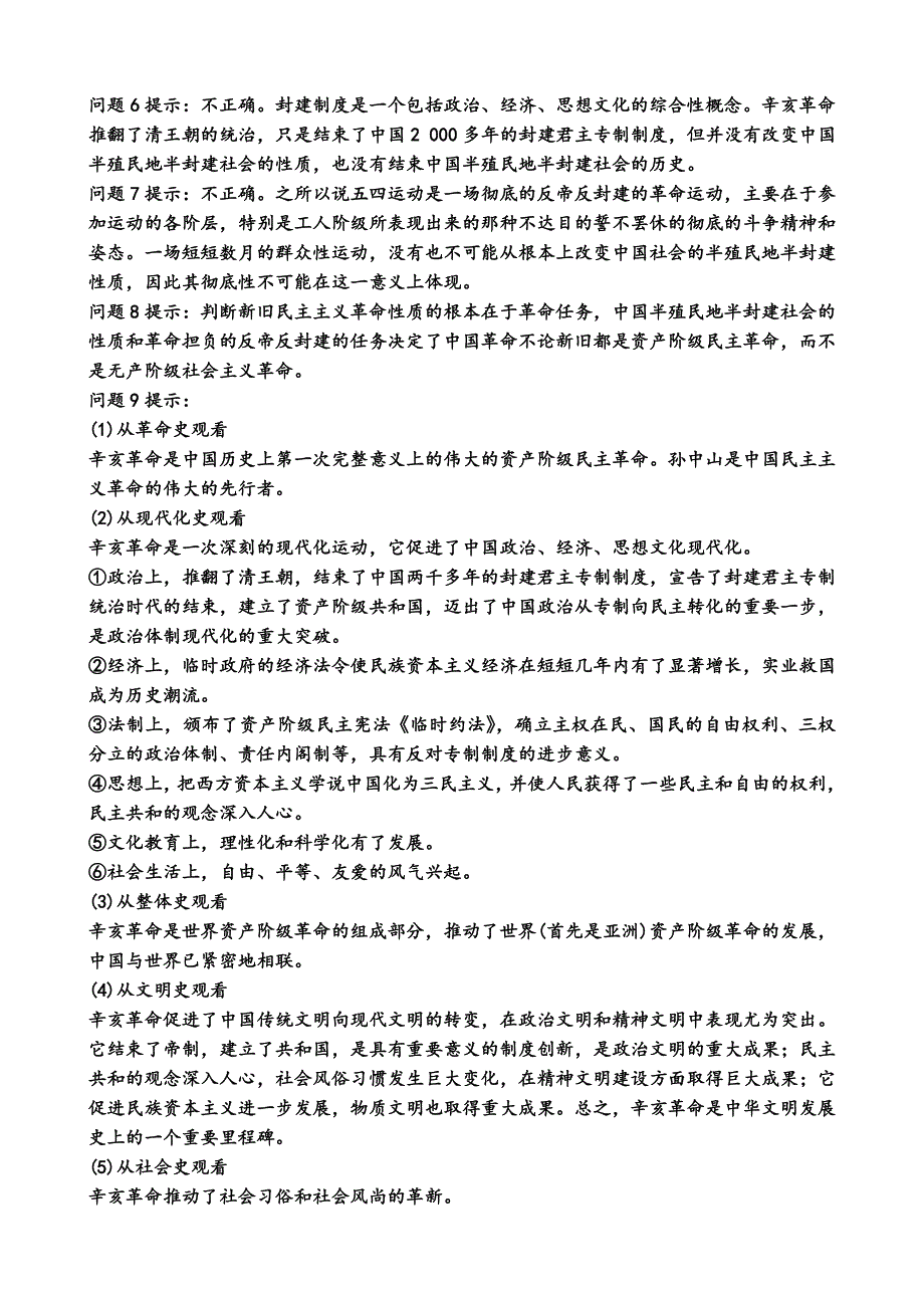 《复习参考》2014届高三历史复习 模块七 答案 WORD版含答案.doc_第2页