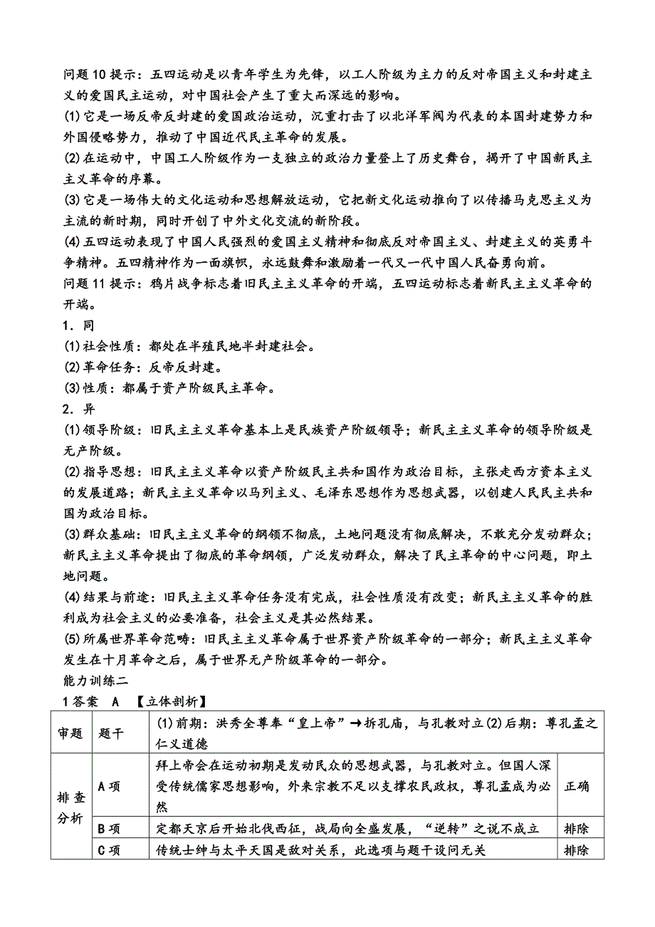 《复习参考》2014届高三历史复习 模块七 答案 WORD版含答案.doc_第3页