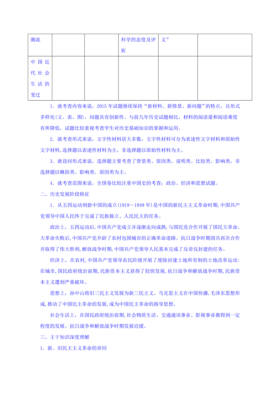 山东省沂水县第一中学2016届高三历史二轮专题复习教案：第7讲 新民主主义革命时期 .doc_第2页