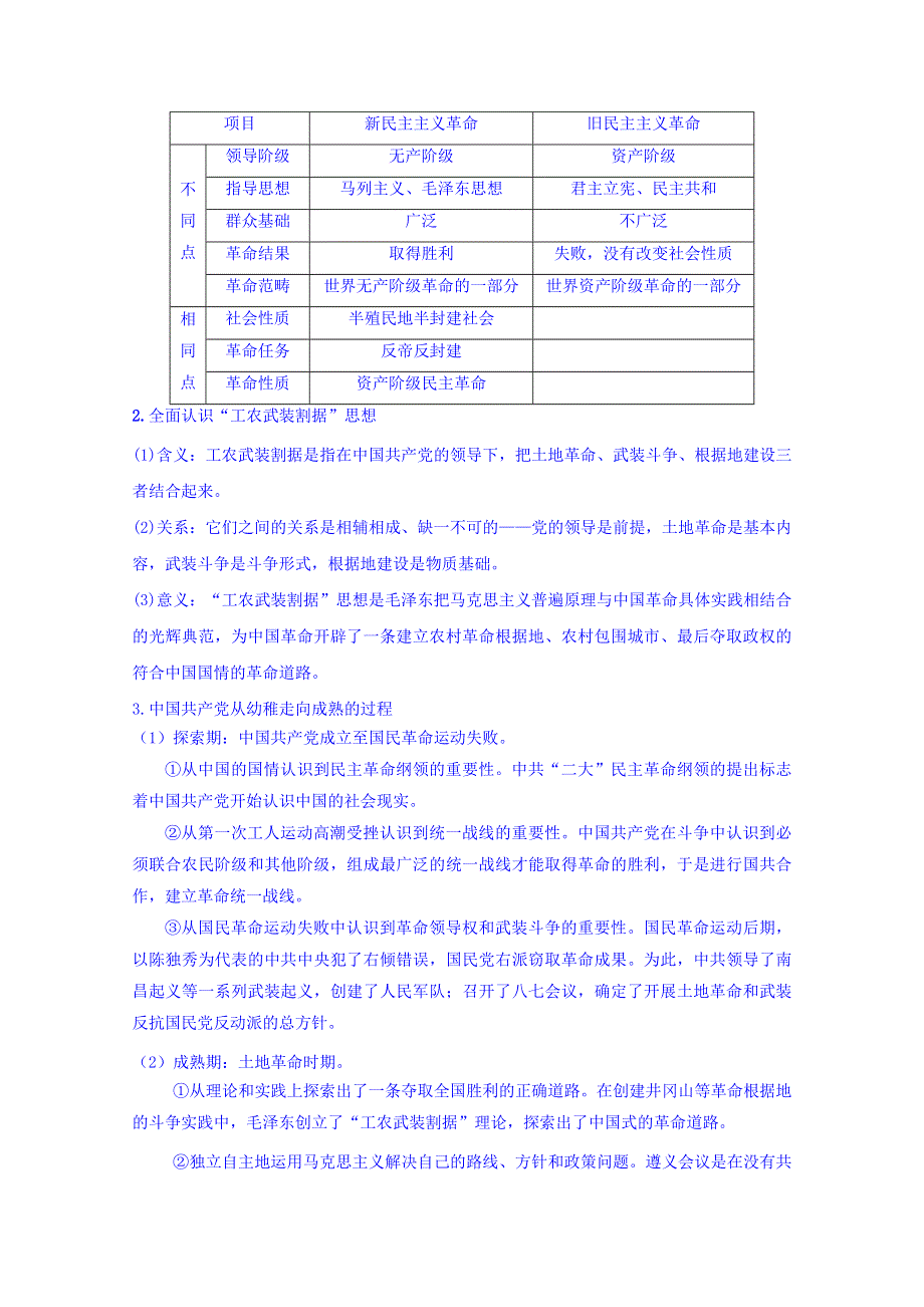 山东省沂水县第一中学2016届高三历史二轮专题复习教案：第7讲 新民主主义革命时期 .doc_第3页