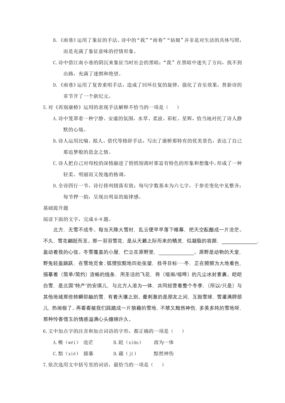 《首发》河北省冀州市中学2017-2018学年高一上学期第一次月考语文试题 WORD版含答案.doc_第2页