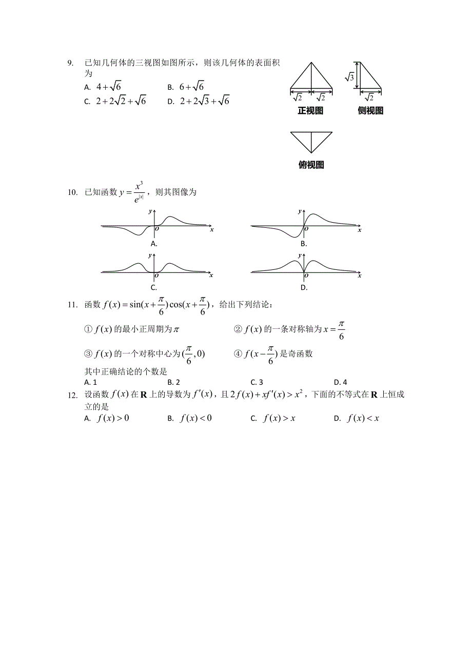 吉林省长春市普通高中2016届高三质量监测（一）数学（理）试题 WORD版含答案.doc_第2页