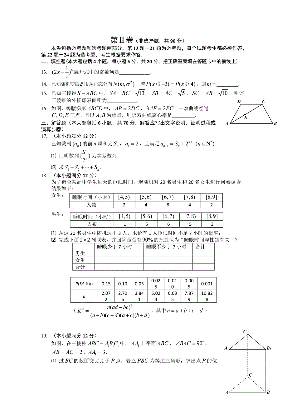 吉林省长春市普通高中2016届高三质量监测（一）数学（理）试题 WORD版含答案.doc_第3页