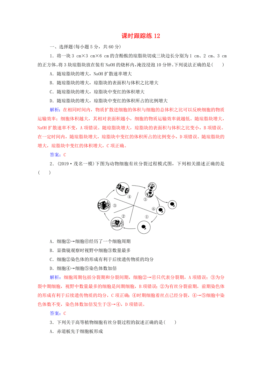 2021届高考生物一轮复习 第四单元 细胞的生命历程 第一讲 细胞的增殖课时跟踪练（含解析）新人教版.doc_第1页