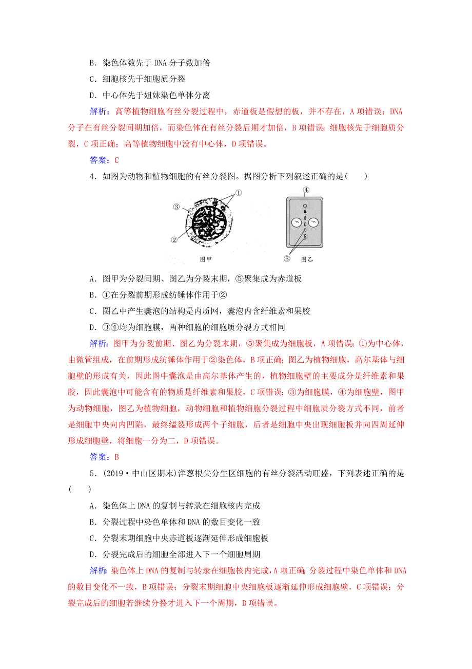 2021届高考生物一轮复习 第四单元 细胞的生命历程 第一讲 细胞的增殖课时跟踪练（含解析）新人教版.doc_第2页