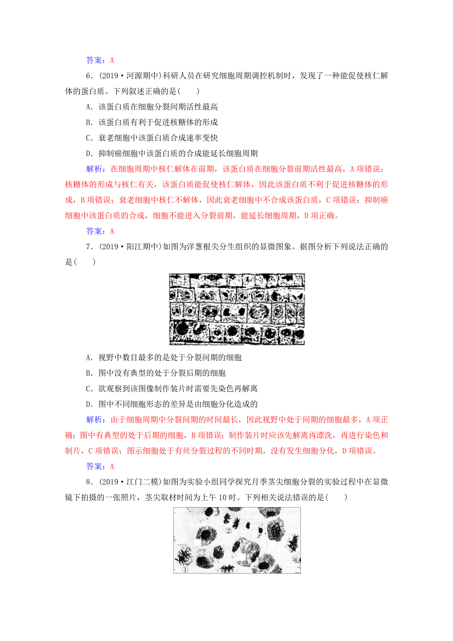 2021届高考生物一轮复习 第四单元 细胞的生命历程 第一讲 细胞的增殖课时跟踪练（含解析）新人教版.doc_第3页