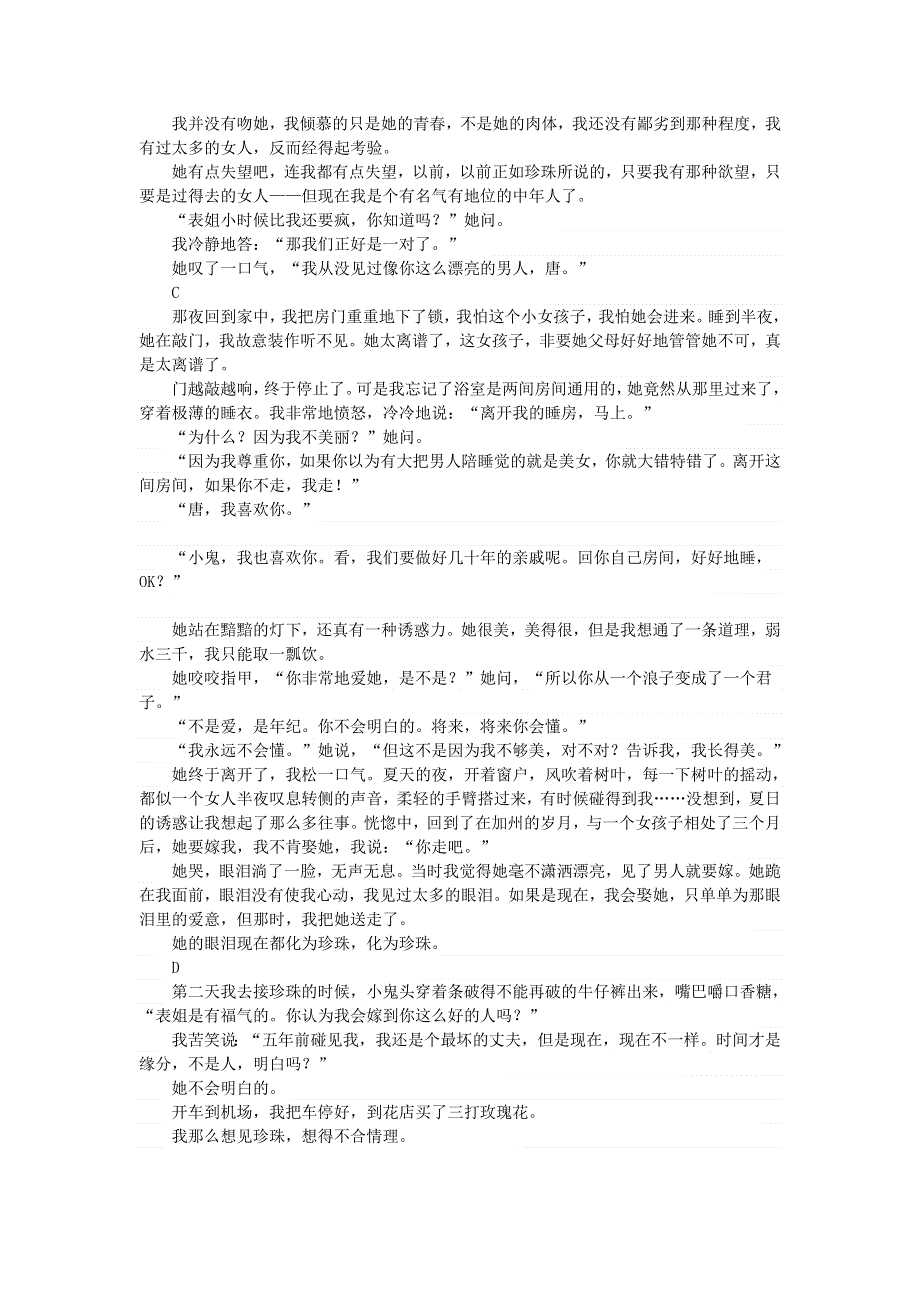 初中语文 文摘（社会）在不被诱惑的年纪遇到你.doc_第2页