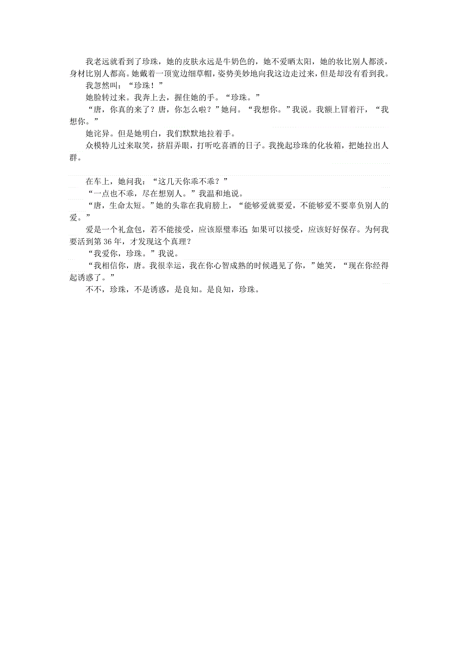 初中语文 文摘（社会）在不被诱惑的年纪遇到你.doc_第3页