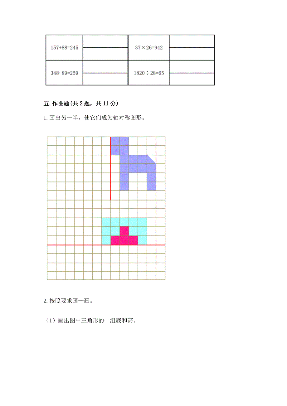 人教版四年级下册数学 期末测试卷附答案（达标题）.docx_第3页