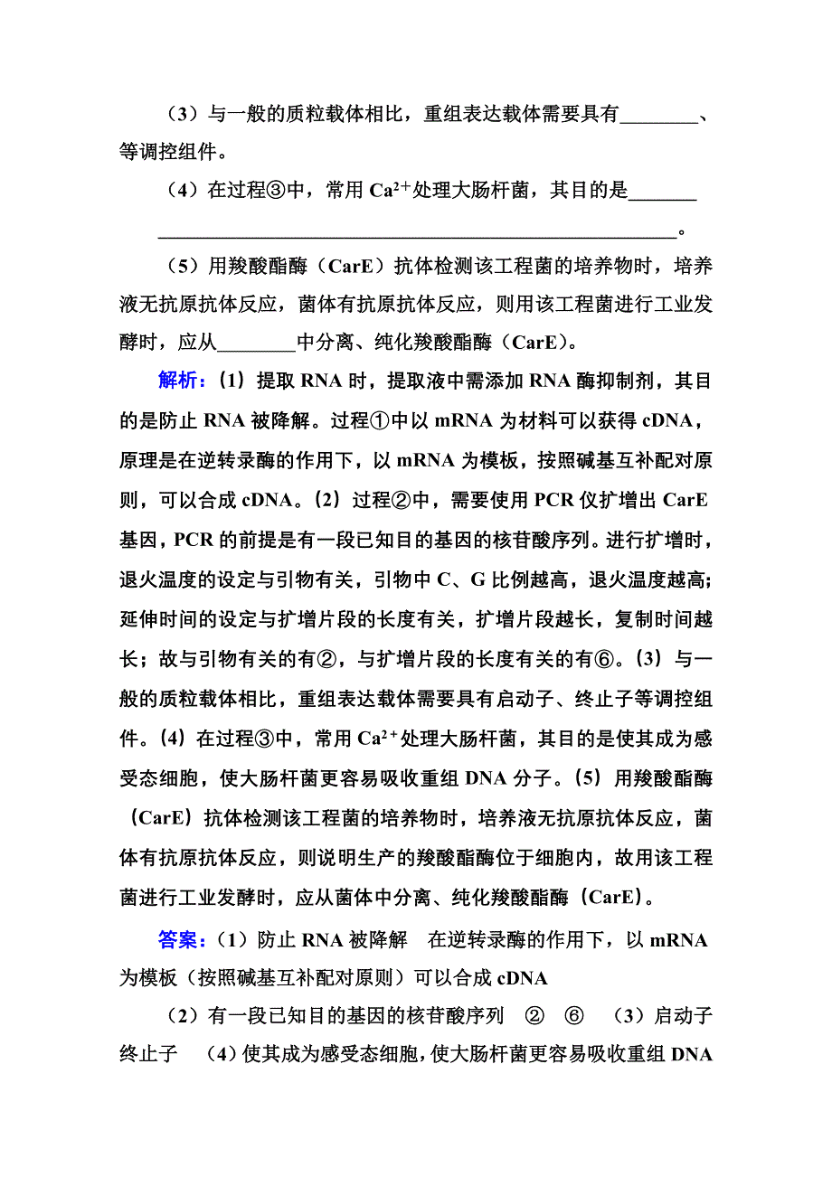 2021届高考生物二轮专题复习（选择性考试）专题强化练：专题九　现代生物科技专题 WORD版含解析.doc_第3页