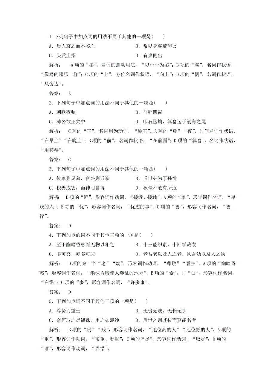 2012届高考语文一轮复习测试（语文版）：句式与活用.doc_第1页