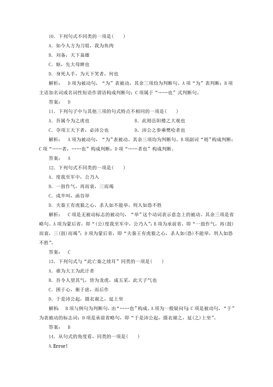 2012届高考语文一轮复习测试（语文版）：句式与活用.doc_第3页