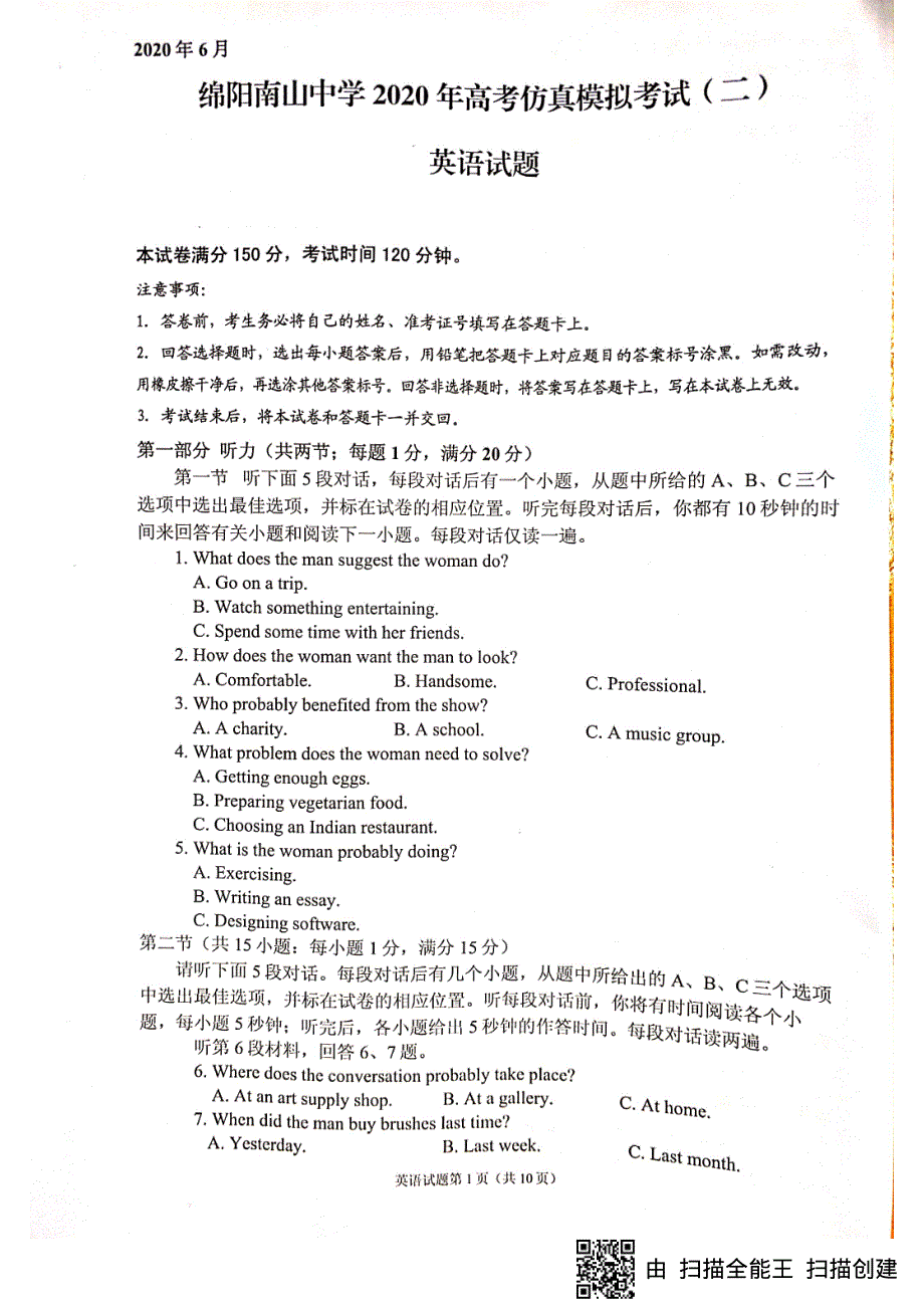 四川省绵阳南山中学2020届高三高考仿真模拟热身考试（二）英语试题 扫描版含答案.pdf_第1页