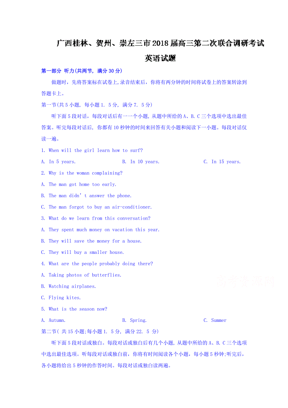 广西桂林、贺州、崇左三市2018届高三第二次联合调研考试英语试题 WORD版含答案.doc_第1页