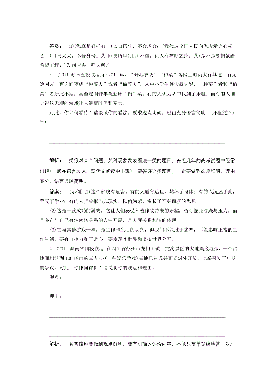 2012届高考语文一轮复习同步训练：语言文字运用（6）.doc_第2页